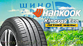 Hankook Kinergy Eco (K425) - Инновационные технологии шин для экологичного и комфортного транспорта