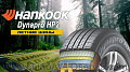 Hankook Dynapro HP2 (RA33) - Высокоэффективная всесезонная шина для внедорожников класса люкс