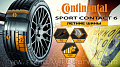 Continental SportContact 6 - Безопасность на улицах, контроль на любой скорости