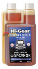 Очиститель форсунок Hi-Gear HG3417 для дизеля содержит "Победитель трения"