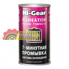 Промывка Hi Gear HG9014