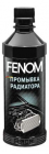 Промывка FENOM FN246